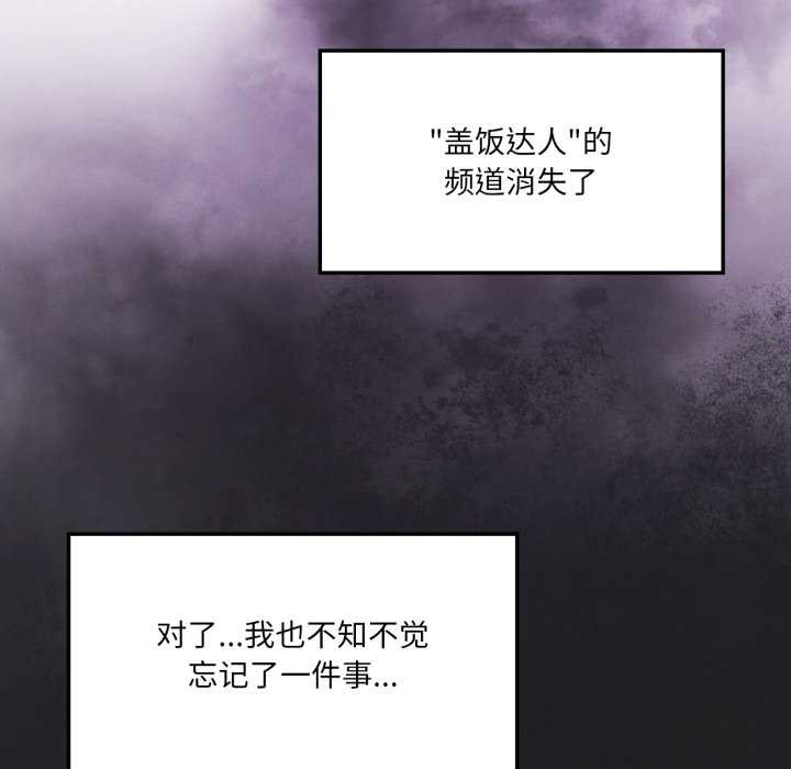 我靠升级逆袭成为大师 - 第66話 - page 125