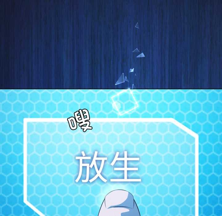 我靠升级逆袭成为大师 - 第66話 - page 133