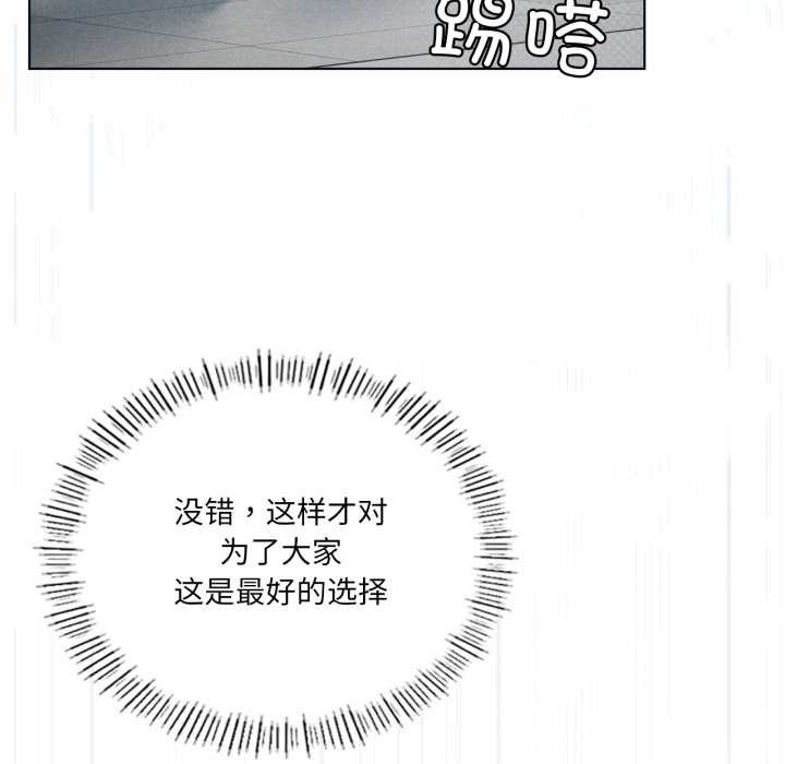 我靠升级逆袭成为大师 - 第66話 - page 138
