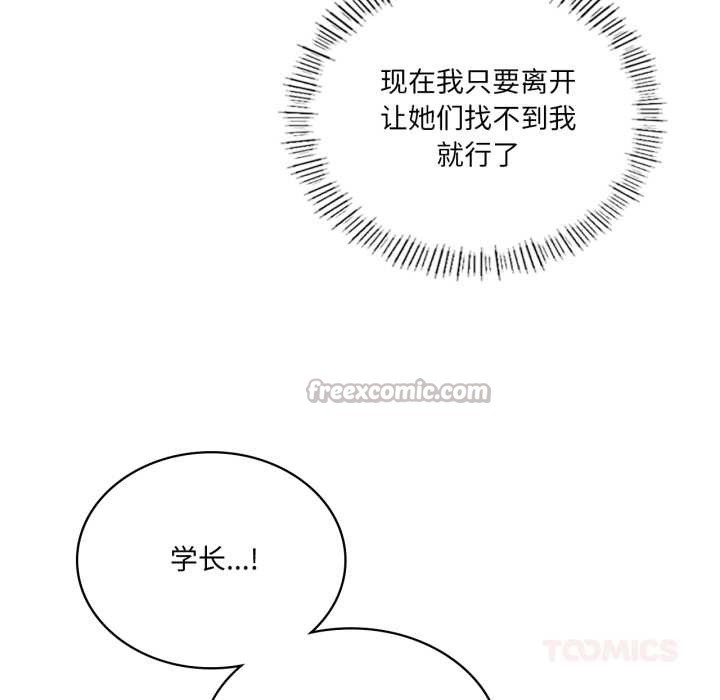 我靠升级逆袭成为大师 - 第66話 - page 140