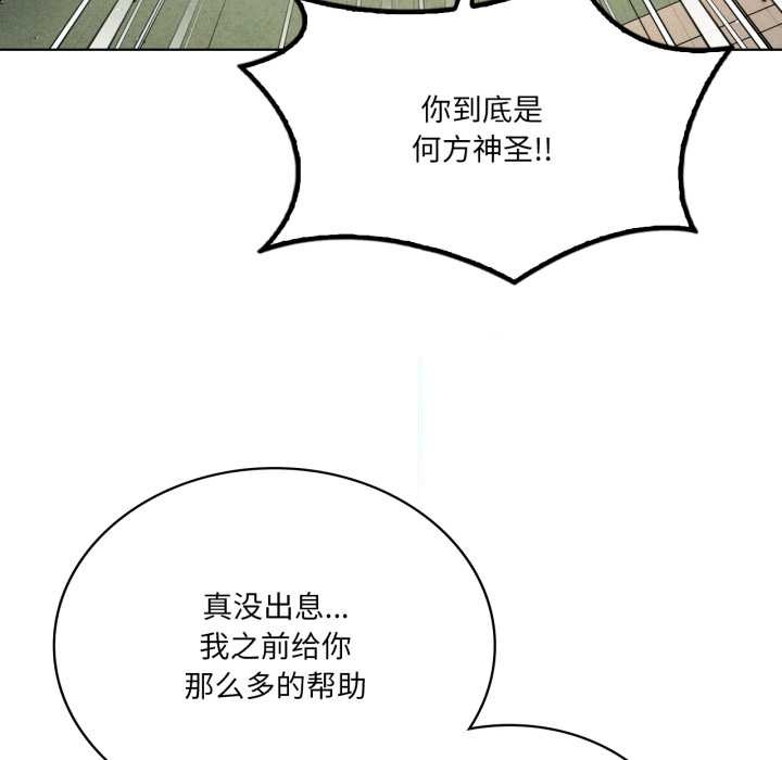 我靠升级逆袭成为大师 - 第66話 - page 160
