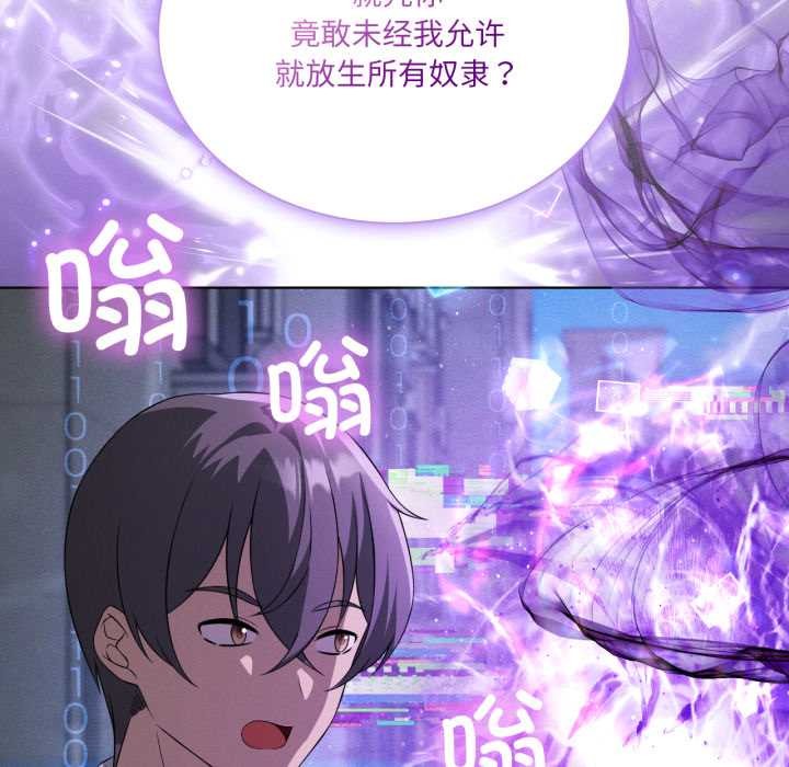 我靠升级逆袭成为大师 - 第66話 - page 163