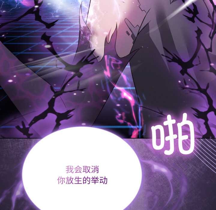 我靠升级逆袭成为大师 - 第66話 - page 166