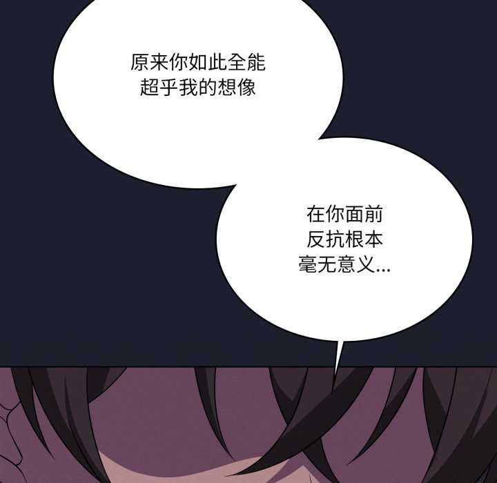 我靠升级逆袭成为大师 - 第66話 - page 174