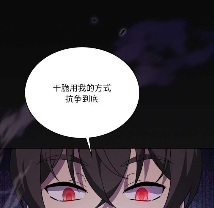 我靠升级逆袭成为大师 - 第66話 - page 179