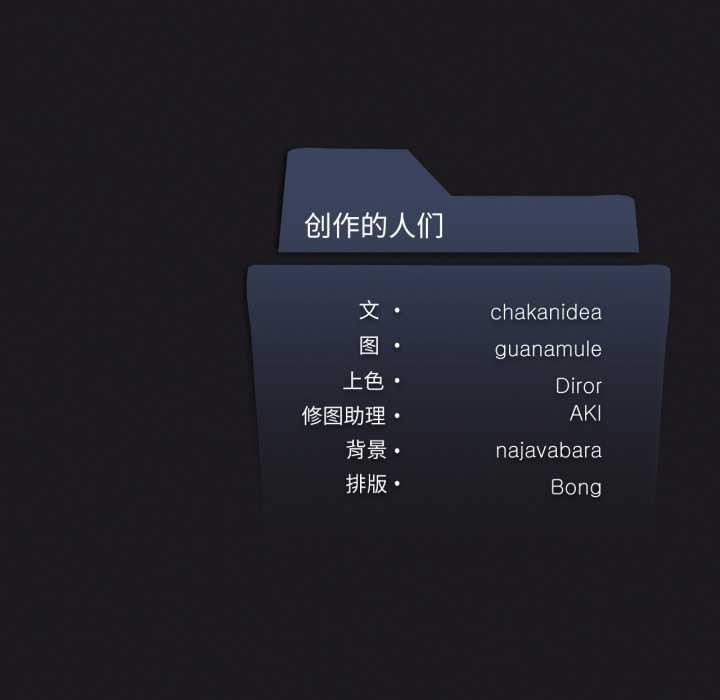 我靠升级逆袭成为大师 - 第66話 - page 186