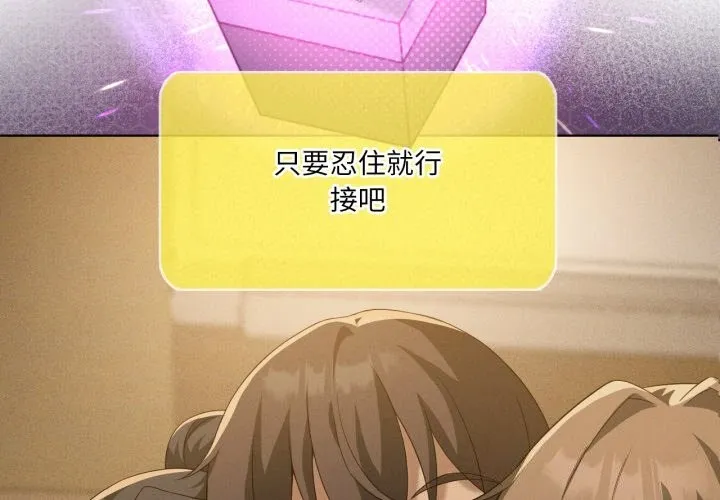 我靠升级逆袭成为大师 - 第61話 - page 2