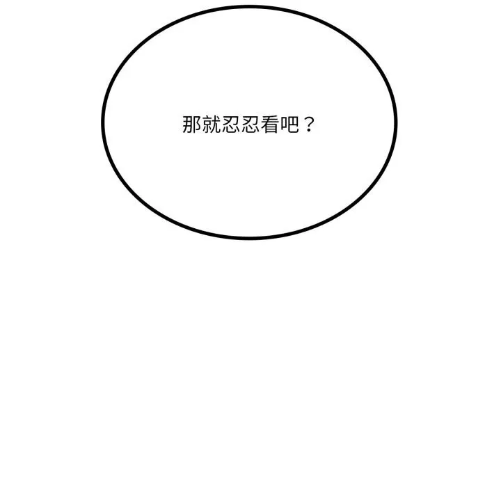 我靠升级逆袭成为大师 - 第61話 - page 8