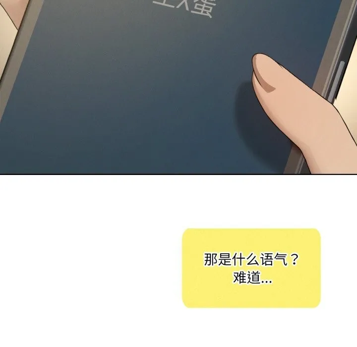 我靠升级逆袭成为大师 - 第61話 - page 16