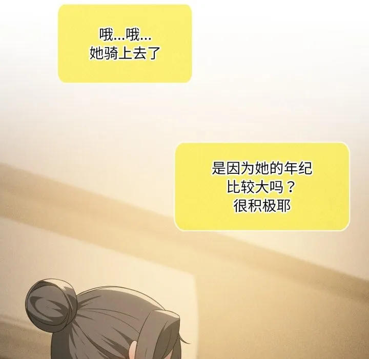 我靠升级逆袭成为大师 - 第61話 - page 29