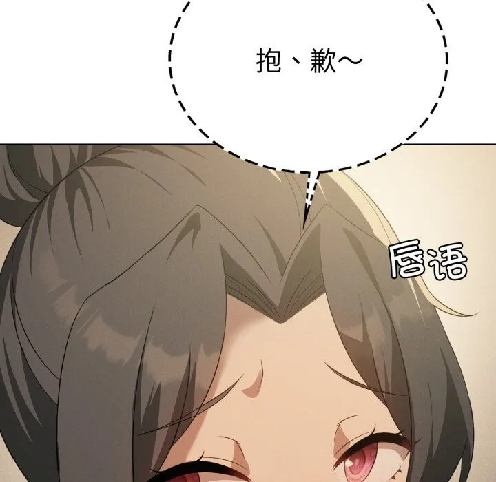 我靠升级逆袭成为大师 - 第61話 - page 60
