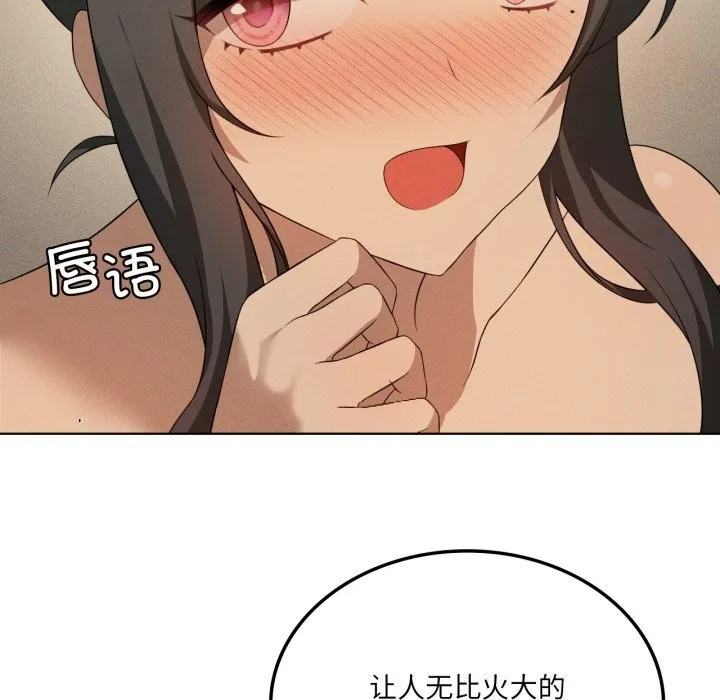我靠升级逆袭成为大师 - 第61話 - page 61