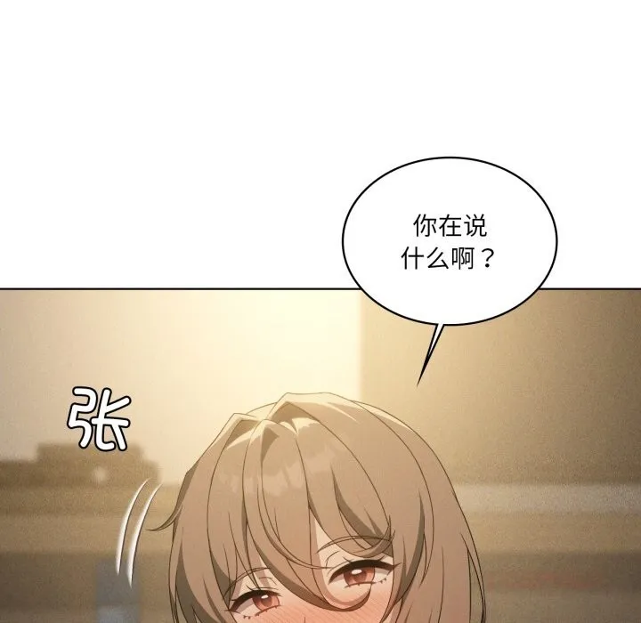 我靠升级逆袭成为大师 - 第61話 - page 63