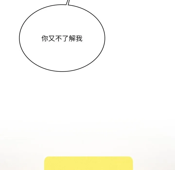 我靠升级逆袭成为大师 - 第61話 - page 65