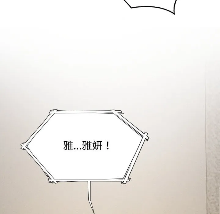 我靠升级逆袭成为大师 - 第61話 - page 72