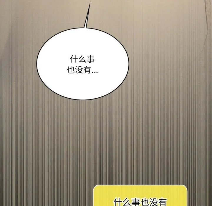 我靠升级逆袭成为大师 - 第61話 - page 76