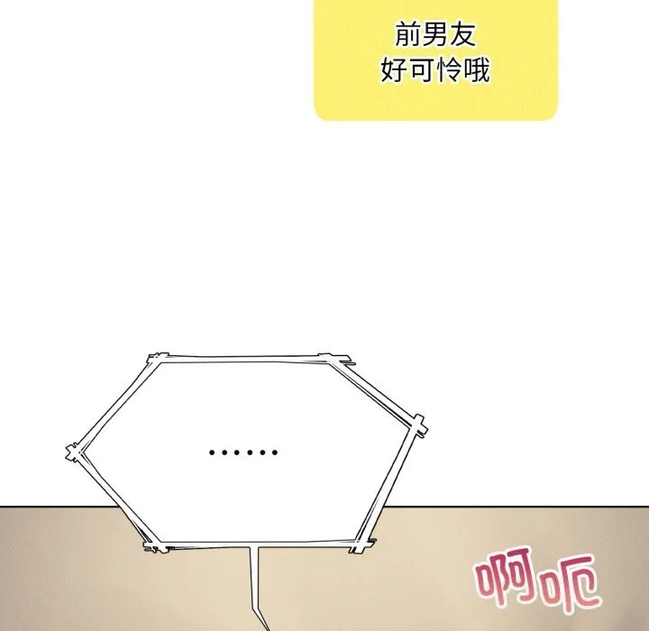 我靠升级逆袭成为大师 - 第61話 - page 79