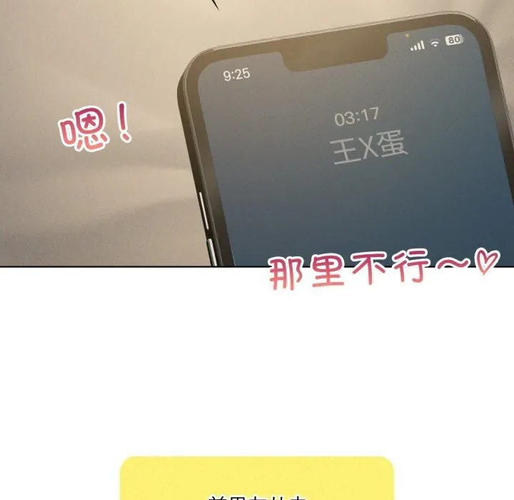 我靠升级逆袭成为大师 - 第61話 - page 80