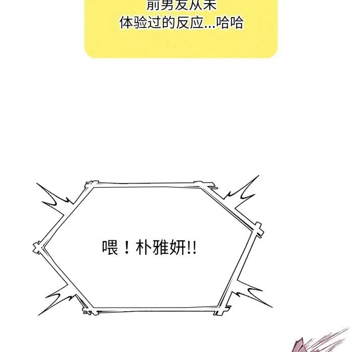 我靠升级逆袭成为大师 - 第61話 - page 81