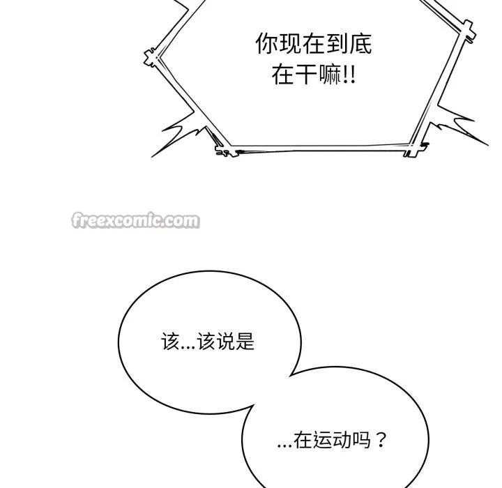我靠升级逆袭成为大师 - 第61話 - page 84