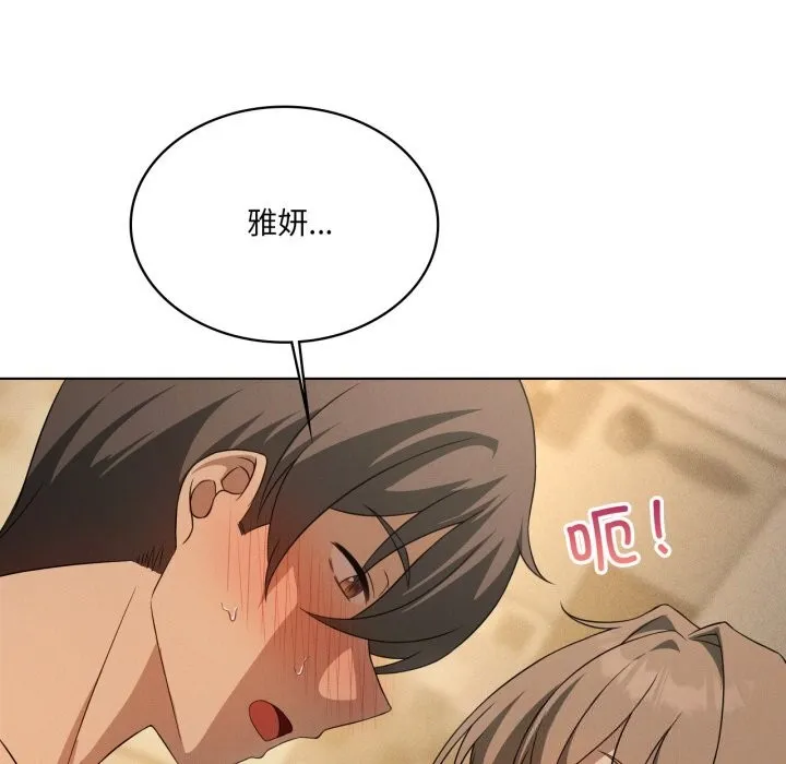 我靠升级逆袭成为大师 - 第61話 - page 89