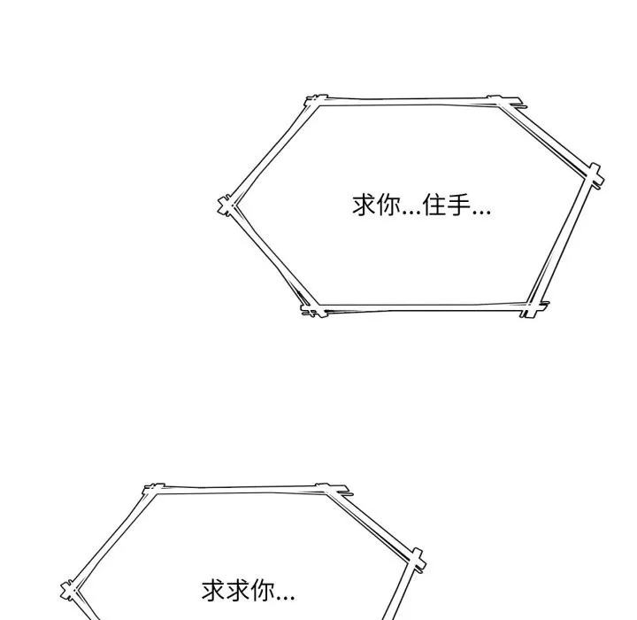 我靠升级逆袭成为大师 - 第61話 - page 105