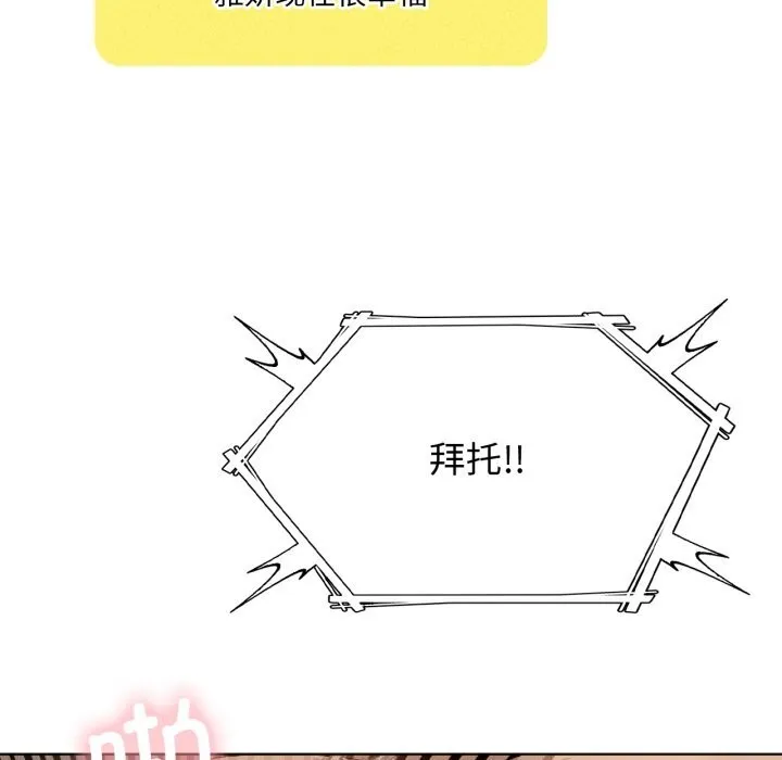 我靠升级逆袭成为大师 - 第61話 - page 108