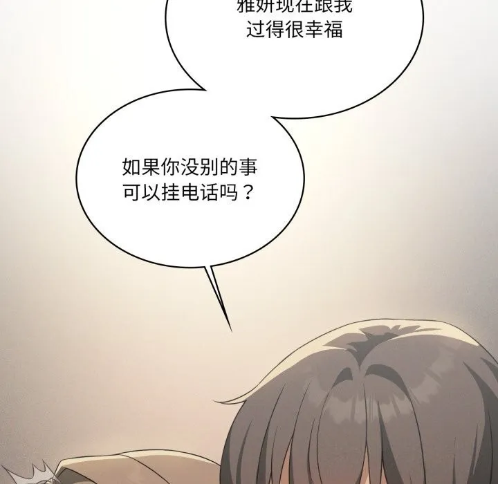 我靠升级逆袭成为大师 - 第61話 - page 113