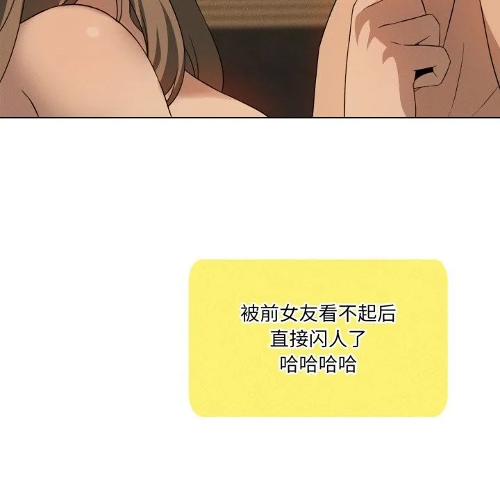 我靠升级逆袭成为大师 - 第61話 - page 141