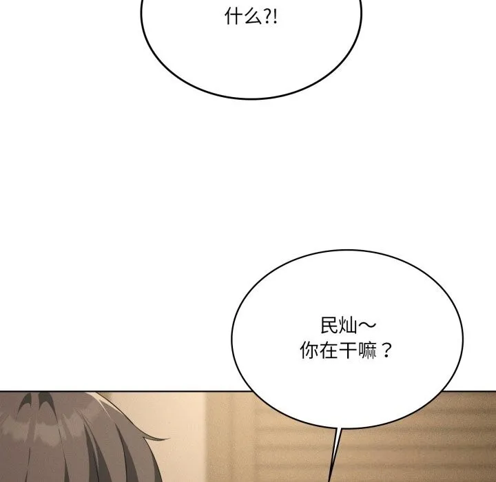 我靠升级逆袭成为大师 - 第61話 - page 166