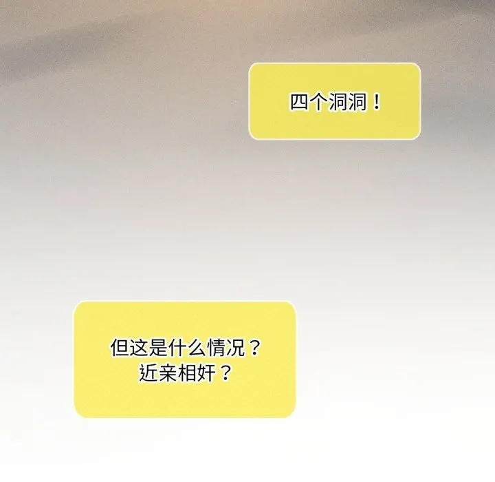 我靠升级逆袭成为大师 - 第61話 - page 171