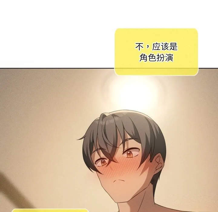 我靠升级逆袭成为大师 - 第61話 - page 172