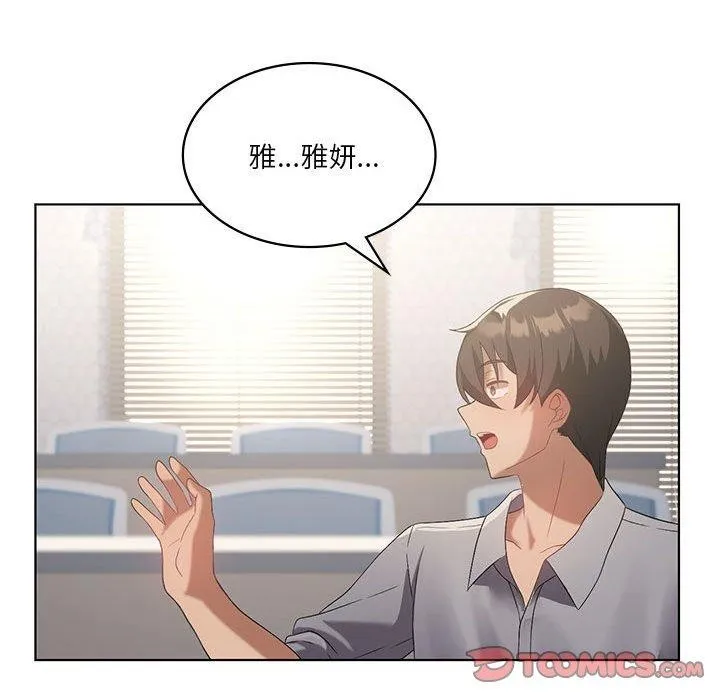 我靠升级逆袭成为大师 - 第36話 - page 21