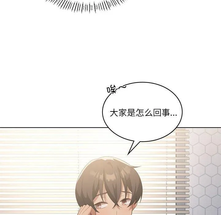 我靠升级逆袭成为大师 - 第36話 - page 33