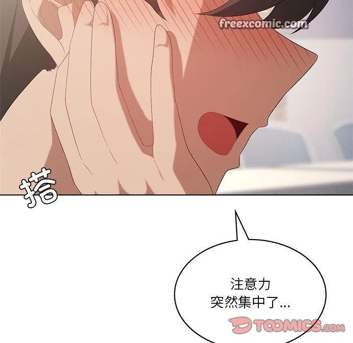 我靠升级逆袭成为大师 - 第36話 - page 48
