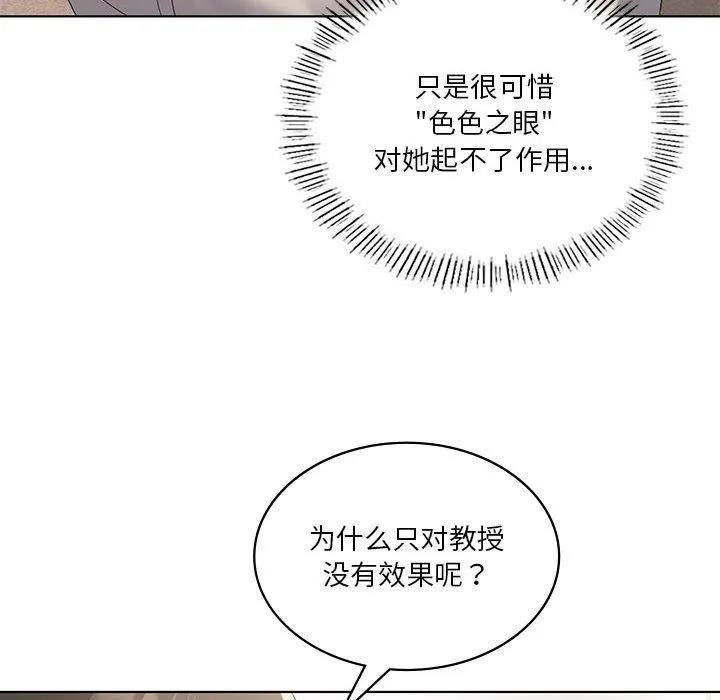 我靠升级逆袭成为大师 - 第36話 - page 51