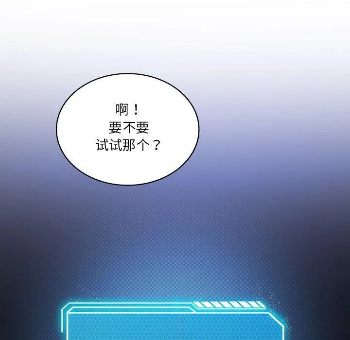 我靠升级逆袭成为大师 - 第36話 - page 53