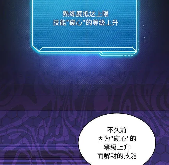我靠升级逆袭成为大师 - 第36話 - page 54