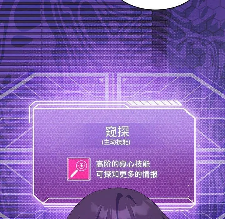 我靠升级逆袭成为大师 - 第36話 - page 55