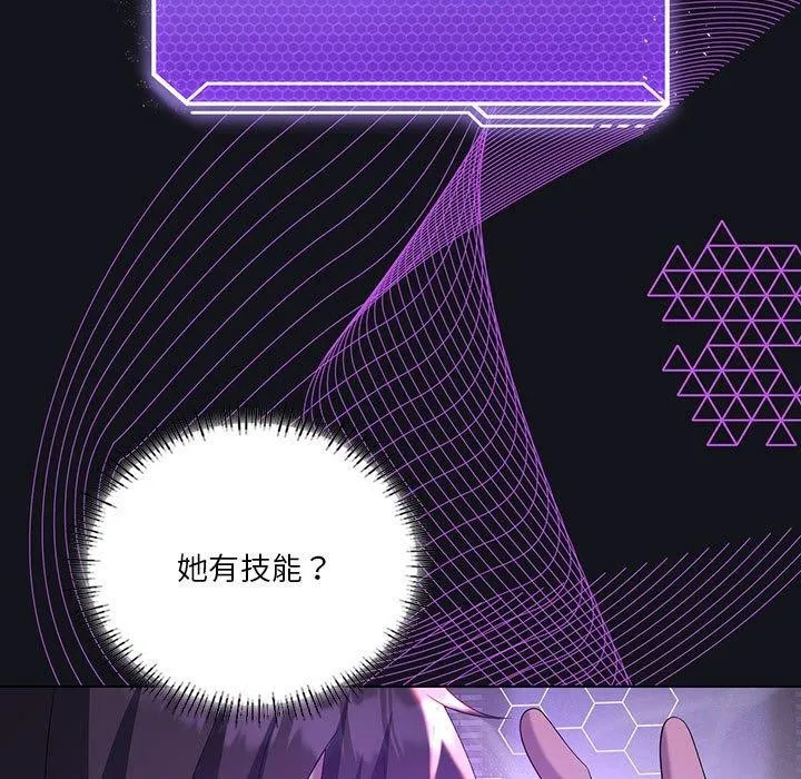 我靠升级逆袭成为大师 - 第36話 - page 73
