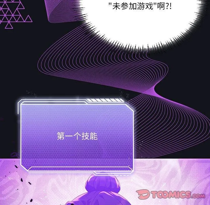 我靠升级逆袭成为大师 - 第36話 - page 75