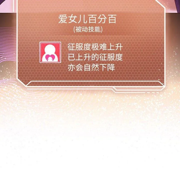 我靠升级逆袭成为大师 - 第36話 - page 81