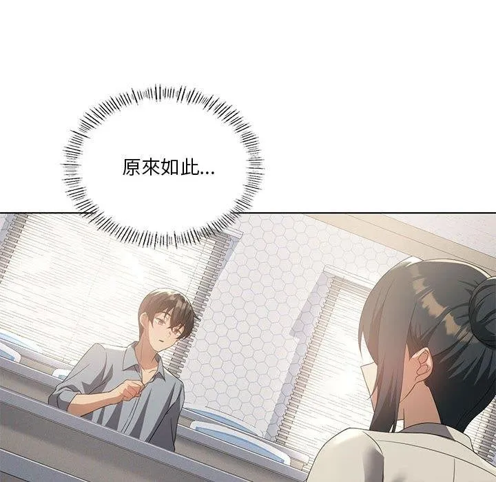 我靠升级逆袭成为大师 - 第36話 - page 82