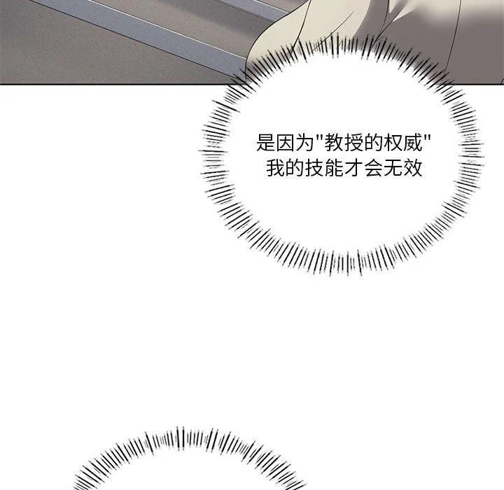 我靠升级逆袭成为大师 - 第36話 - page 83