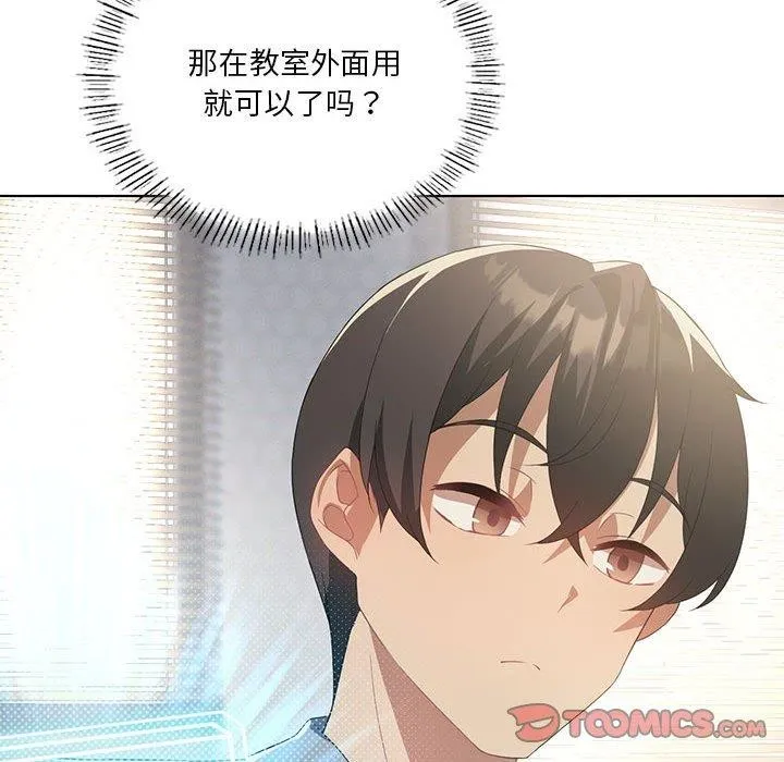 我靠升级逆袭成为大师 - 第36話 - page 84
