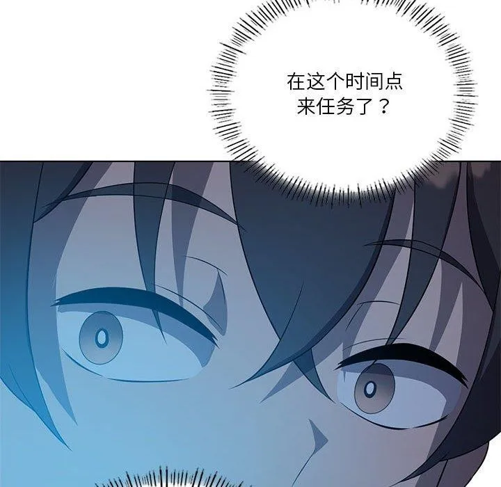 我靠升级逆袭成为大师 - 第36話 - page 86