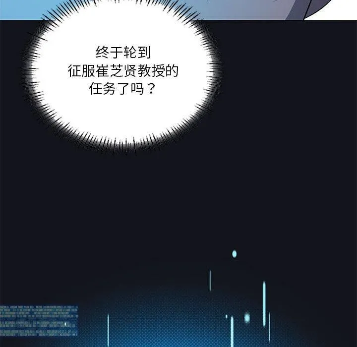 我靠升级逆袭成为大师 - 第36話 - page 87