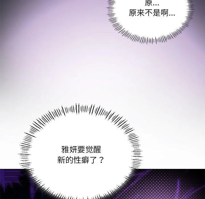 我靠升级逆袭成为大师 - 第36話 - page 89