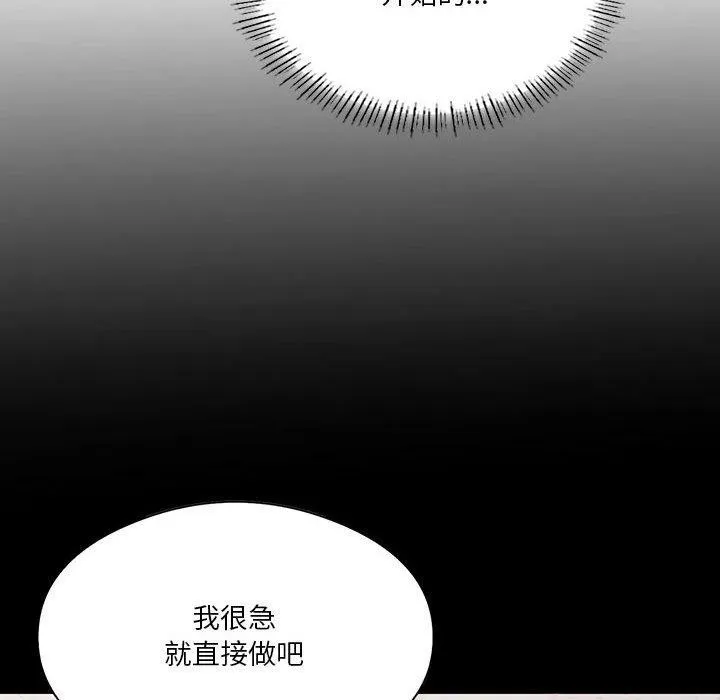 我靠升级逆袭成为大师 - 第36話 - page 124