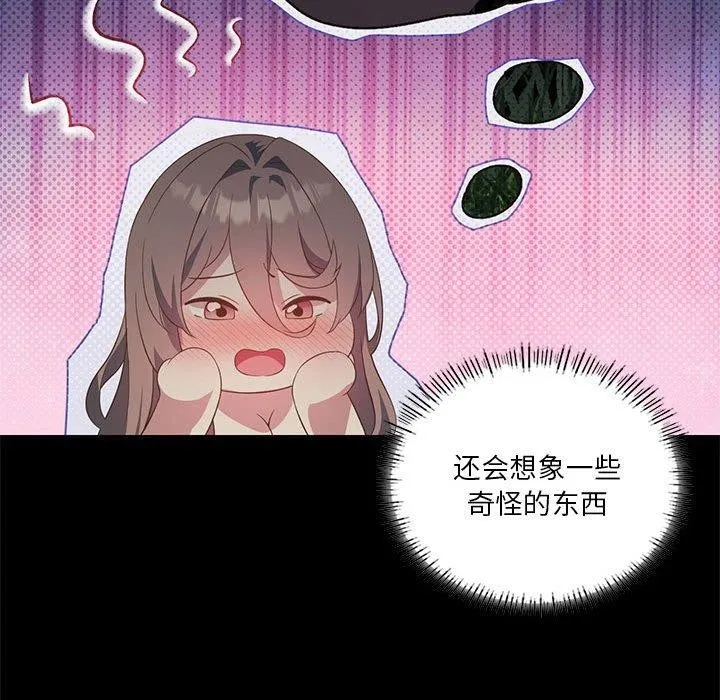 我靠升级逆袭成为大师 - 第36話 - page 132